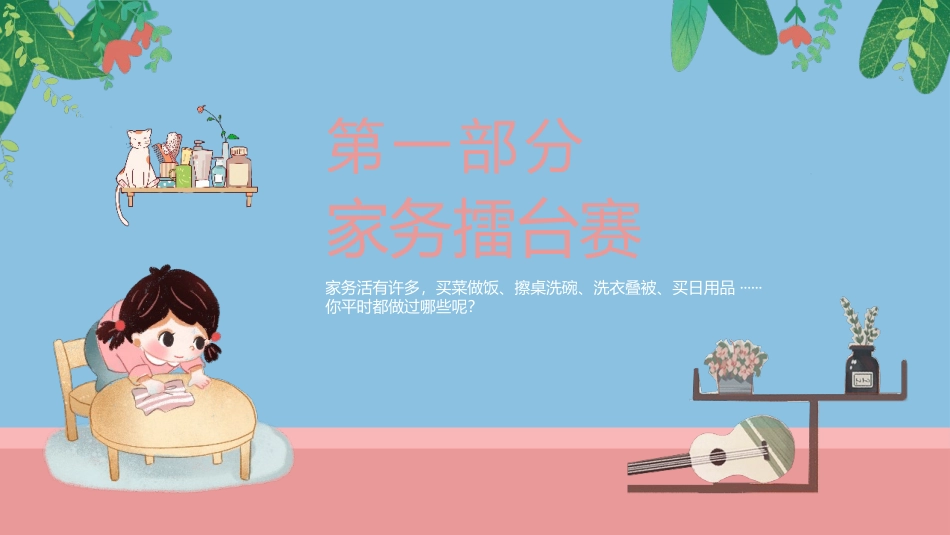 这些事我来做课件.pptx_第3页