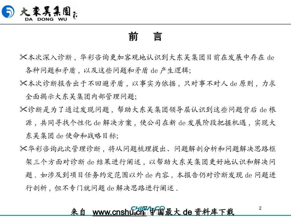 浙江集团管理项目诊断报告培训课件.pptx_第2页