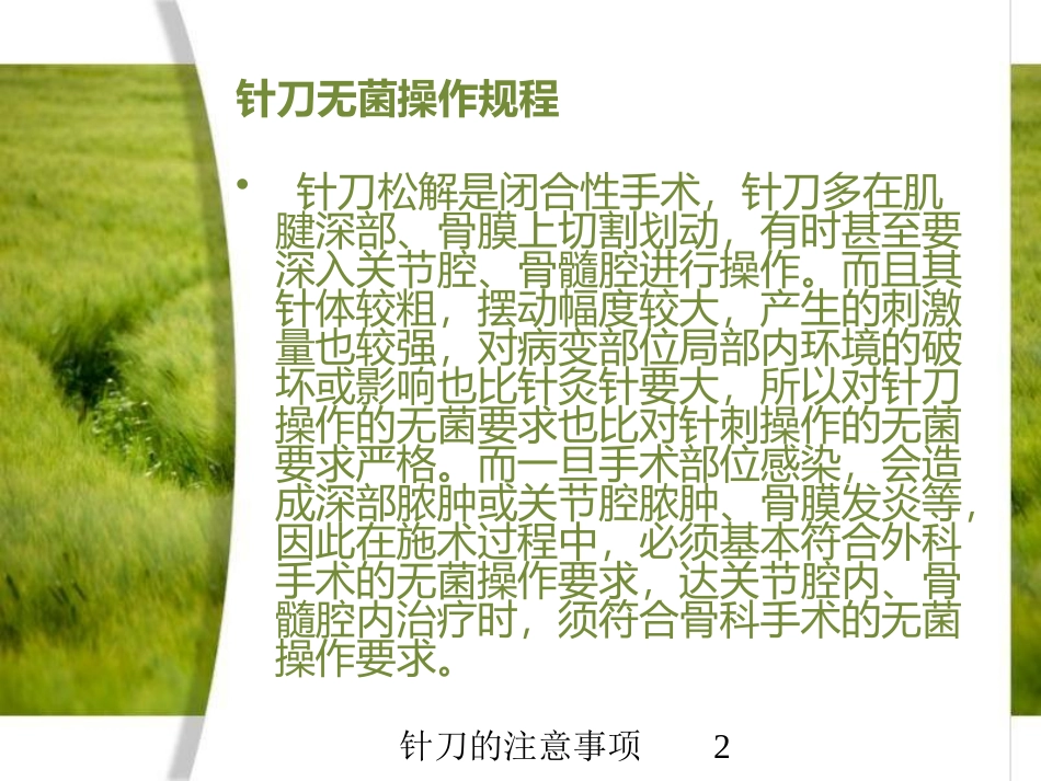 针刀的注意事项培训课件.pptx_第2页