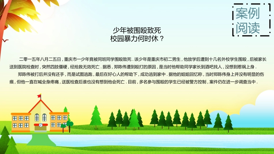 反校园欺凌主题班会13.pptx_第3页