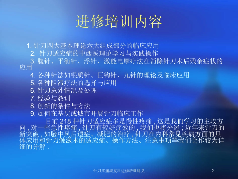 针刀疼痛康复科进修培训讲义培训课件.pptx_第2页