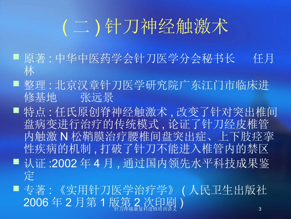 针刀疼痛康复科进修培训讲义培训课件.pptx_第3页