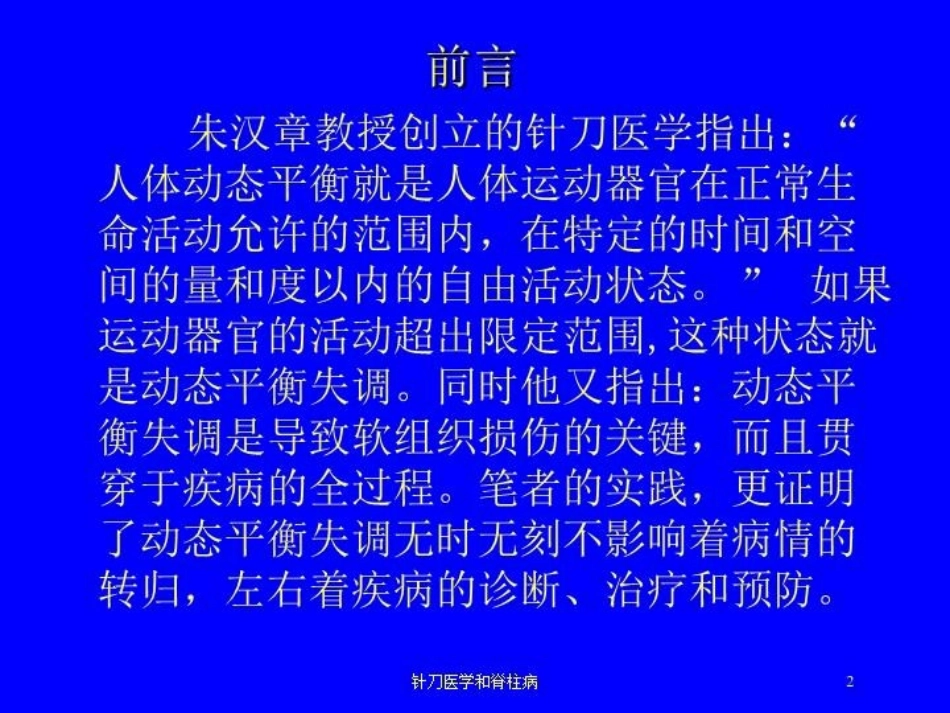 针刀医学和脊柱病培训课件.pptx_第2页