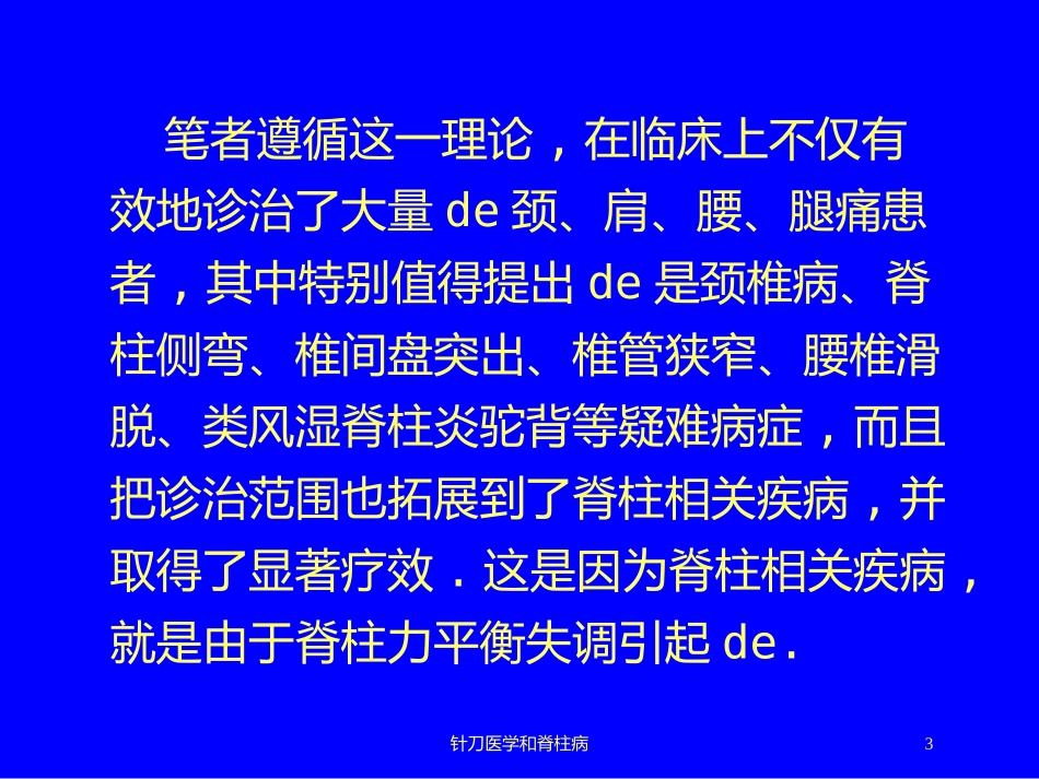 针刀医学和脊柱病培训课件.pptx_第3页