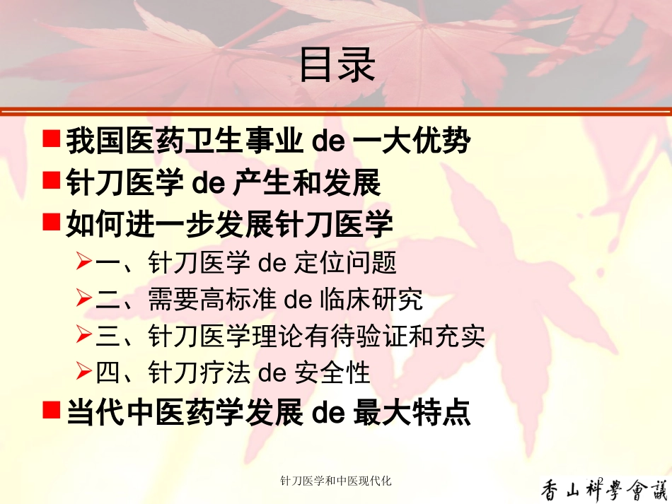 针刀医学和中医现代化培训课件.pptx_第2页