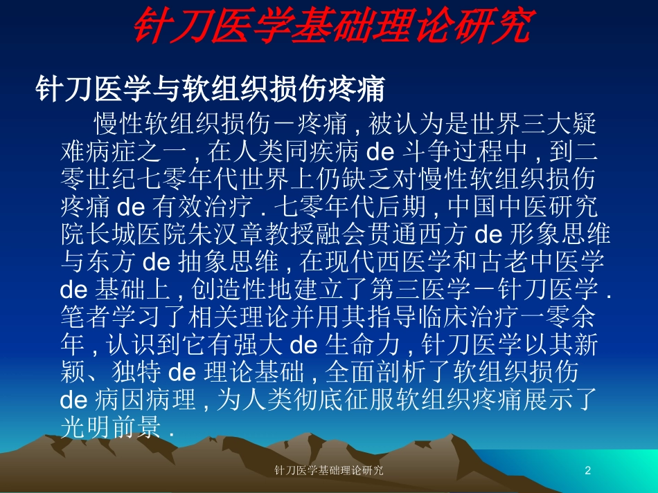 针刀医学基础理论研究培训课件.pptx_第2页