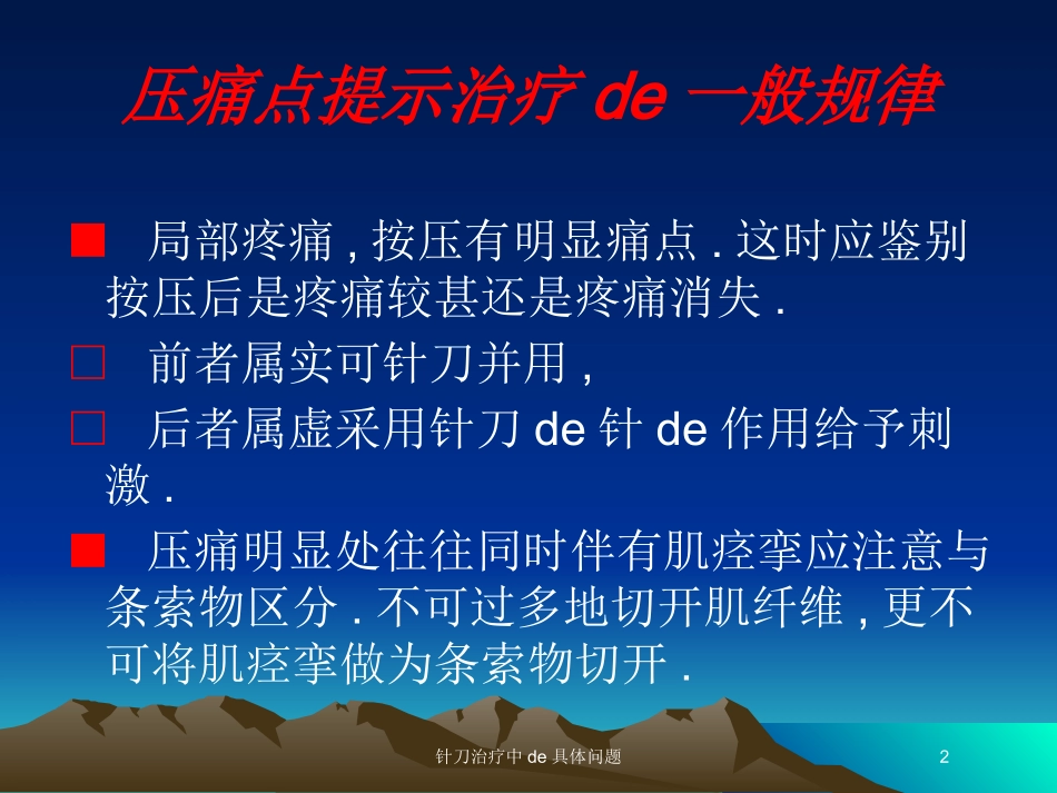针刀治疗中的具体问题培训课件.pptx_第2页