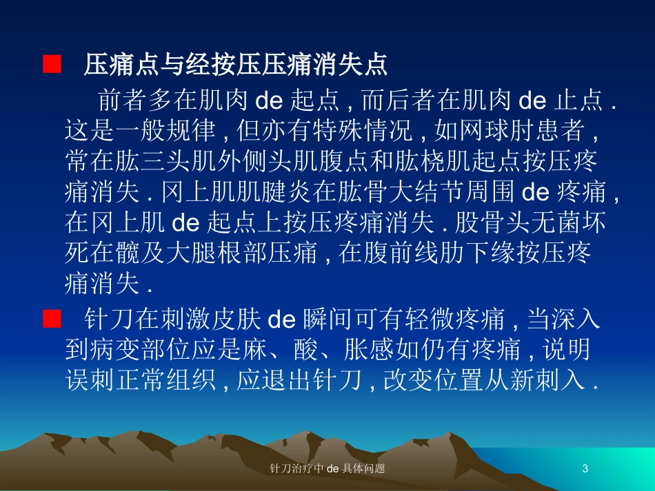 针刀治疗中的具体问题培训课件.pptx_第3页