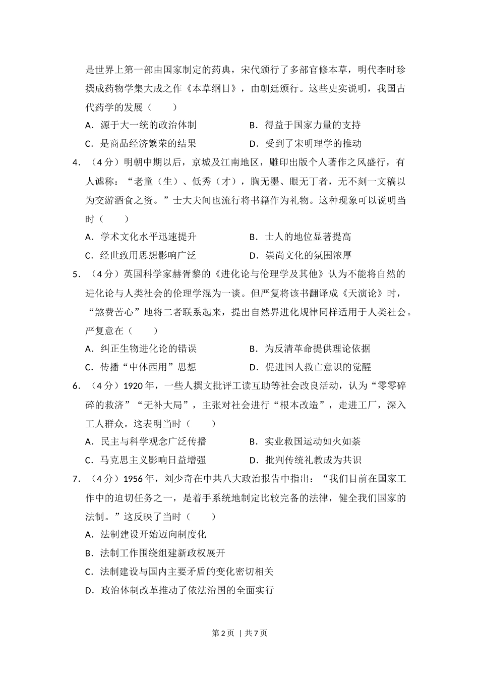 2018年高考历史试卷（新课标Ⅲ）（空白卷）.docx_第2页