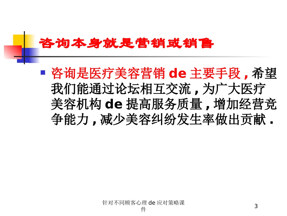 针对不同顾客心理的应对策略课件培训课件.pptx_第3页