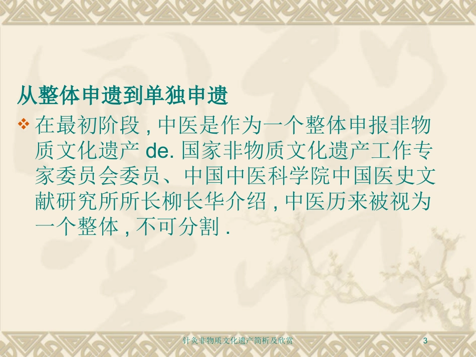 针灸非物质文化遗产简析及欣赏培训课件.pptx_第3页