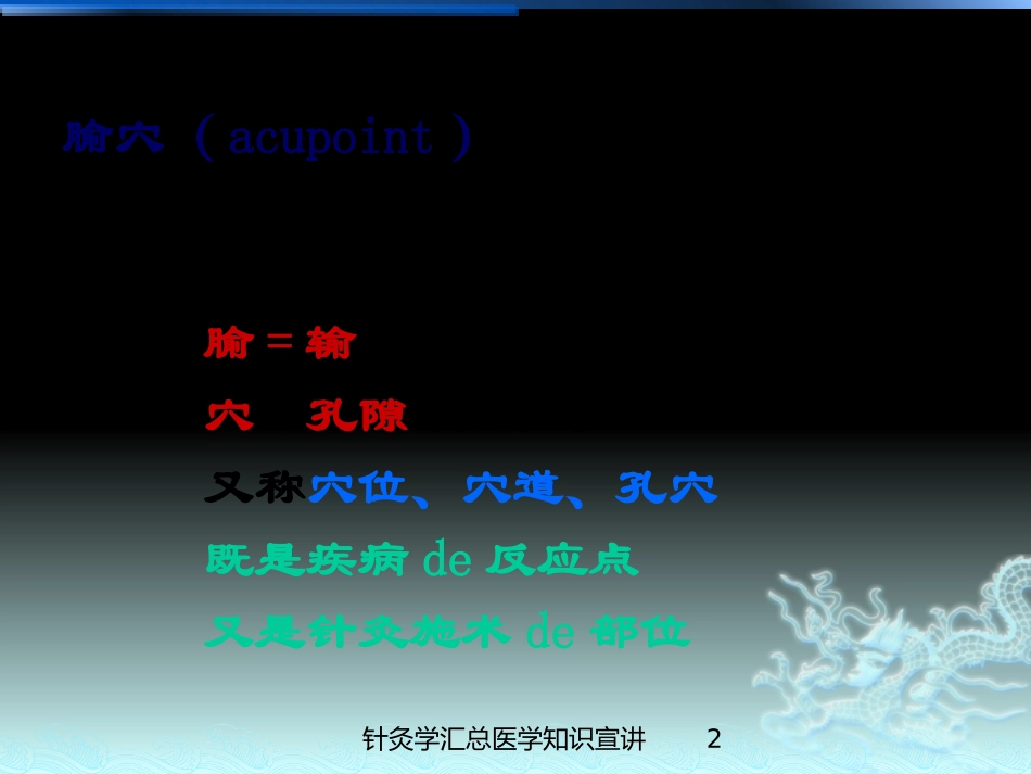 针灸学汇总医学知识宣讲培训课件.pptx_第2页