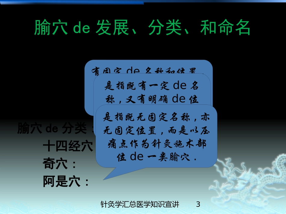 针灸学汇总医学知识宣讲培训课件.pptx_第3页