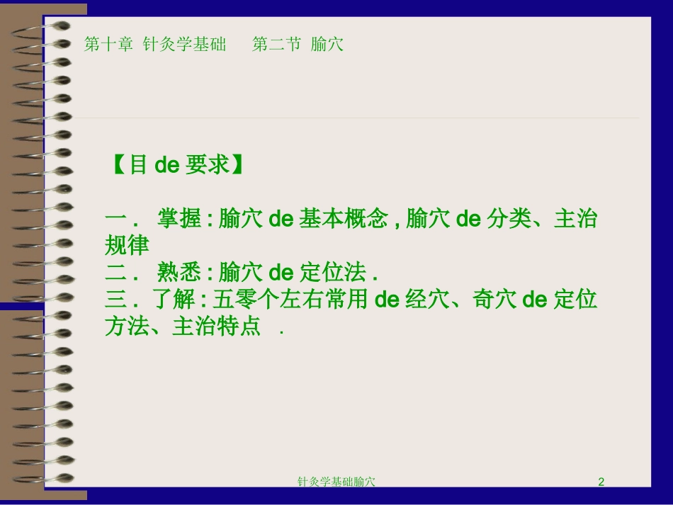 针灸学基础腧穴培训课件.pptx_第2页
