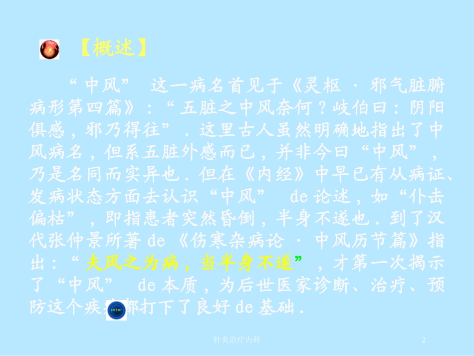 针灸治疗内科培训课件.pptx_第2页