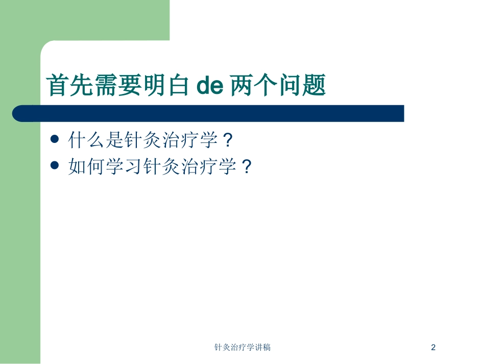 针灸治疗学讲稿培训课件.pptx_第2页