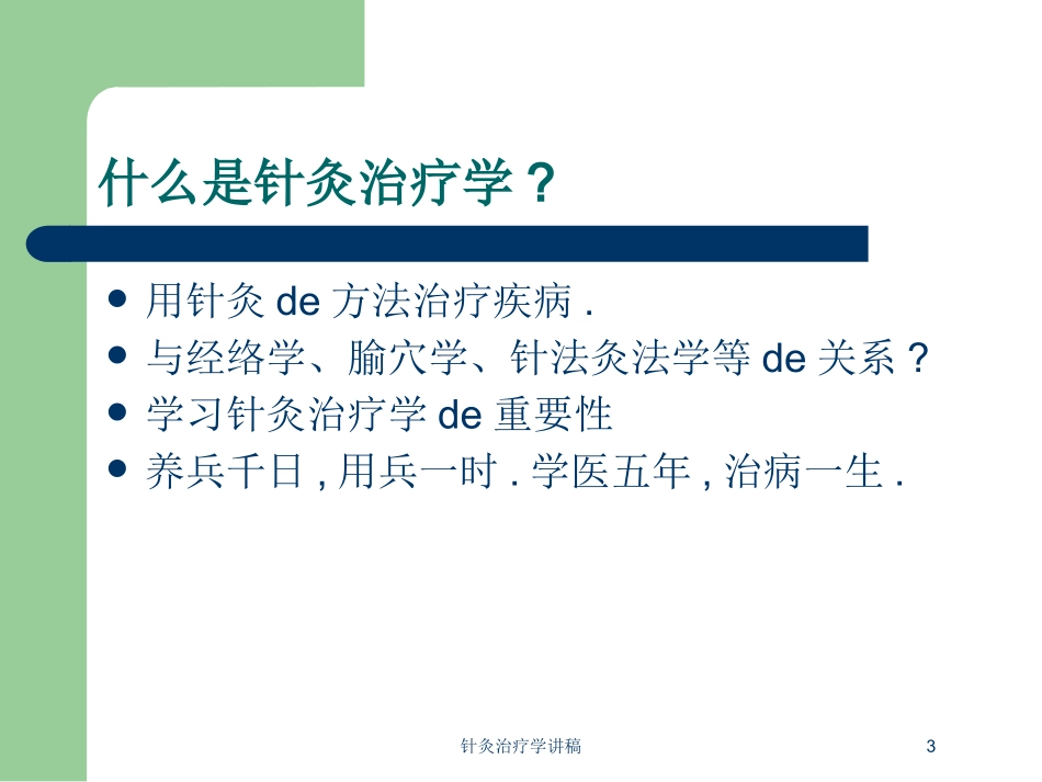 针灸治疗学讲稿培训课件.pptx_第3页