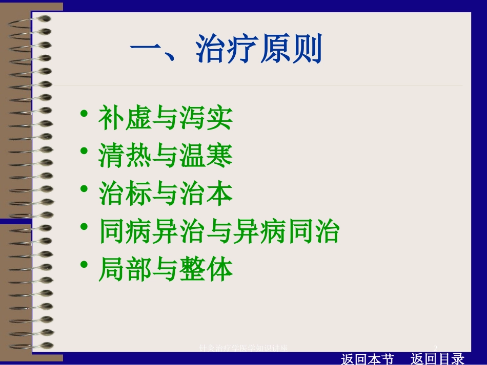 针灸治疗学医学知识讲座培训课件.pptx_第2页