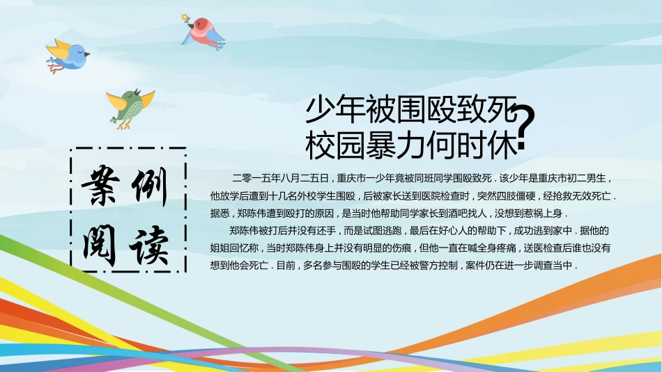 反校园欺凌主题班会39.pptx_第3页