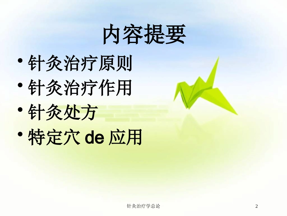 针灸治疗学总论培训课件.pptx_第2页