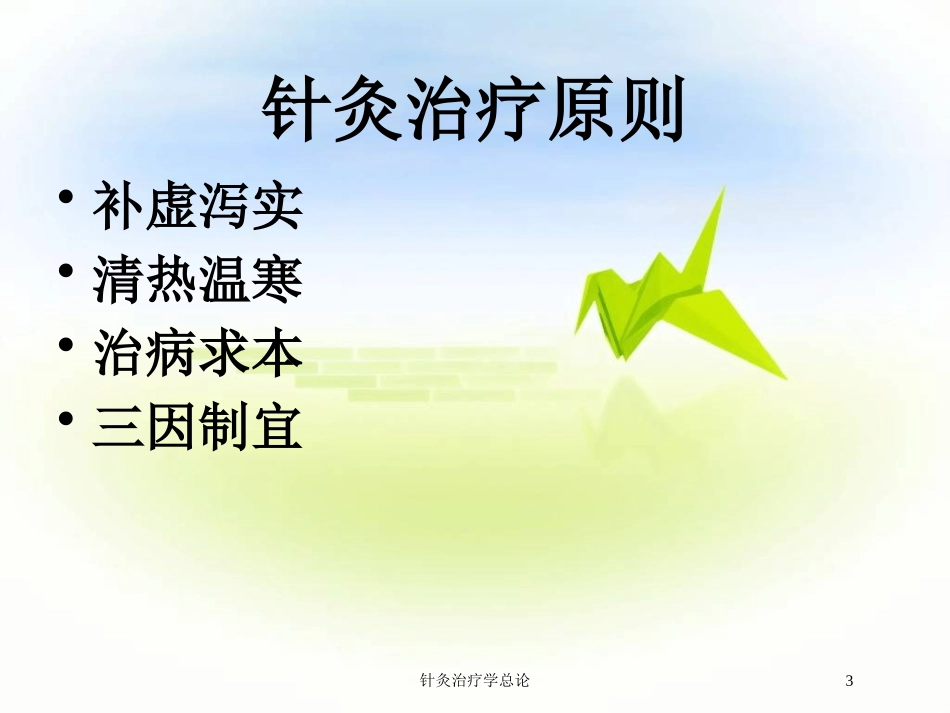 针灸治疗学总论培训课件.pptx_第3页
