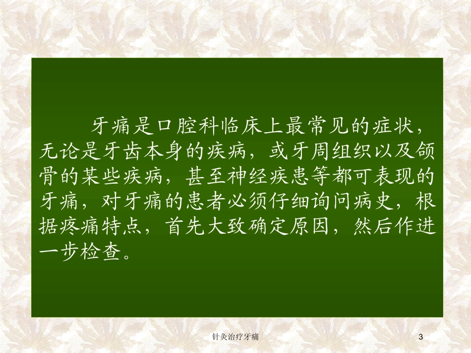 针灸治疗牙痛培训课件.pptx_第3页