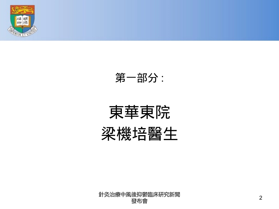 针灸治疗中风後抑郁临床研究新闻发布会培训课件.pptx_第2页