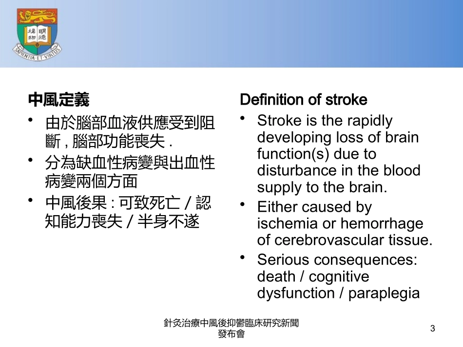 针灸治疗中风後抑郁临床研究新闻发布会培训课件.pptx_第3页