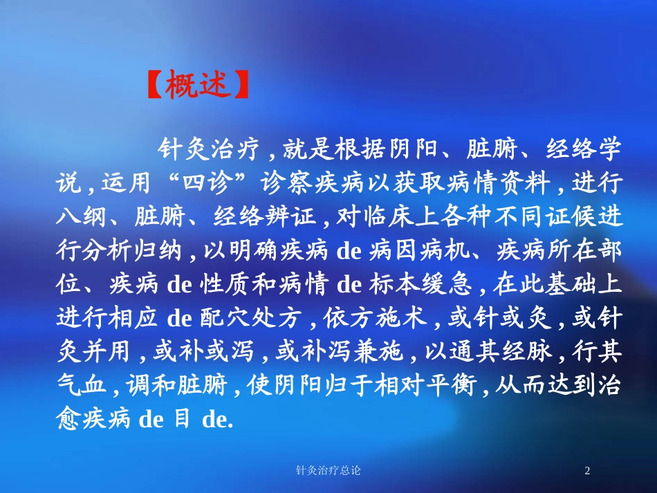 针灸治疗总论培训课件.pptx_第2页