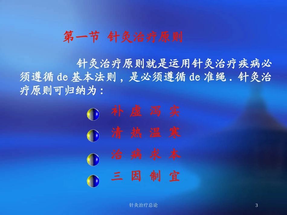 针灸治疗总论培训课件.pptx_第3页