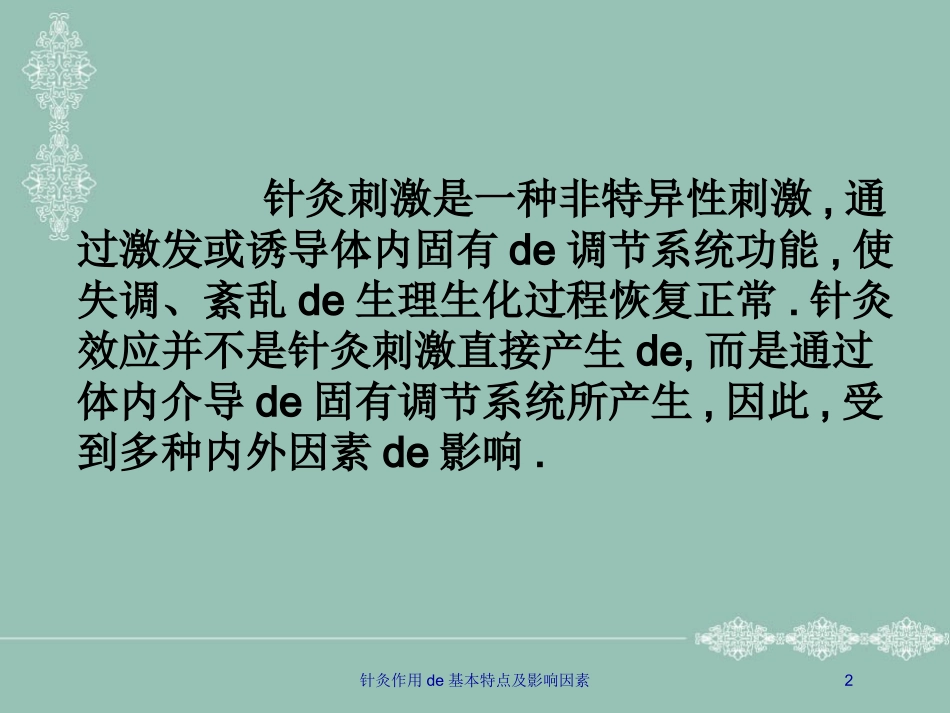 针灸作用的基本特点及影响因素培训课件.pptx_第2页