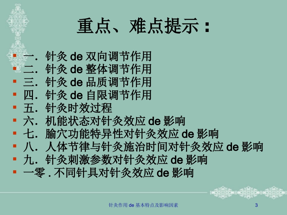 针灸作用的基本特点及影响因素培训课件.pptx_第3页