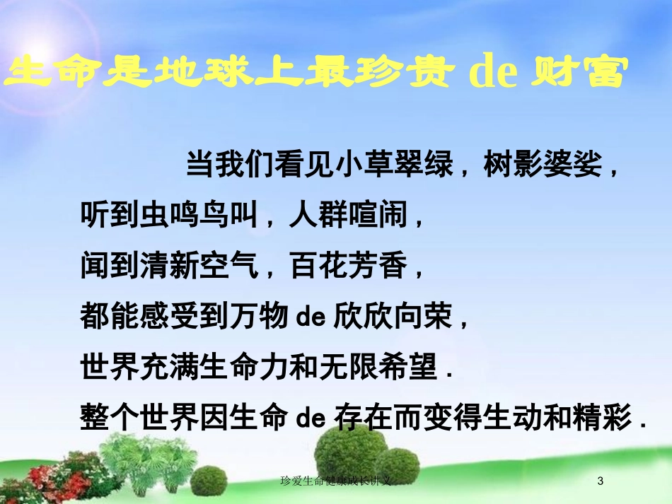珍爱生命健康成长讲义培训课件.pptx_第3页