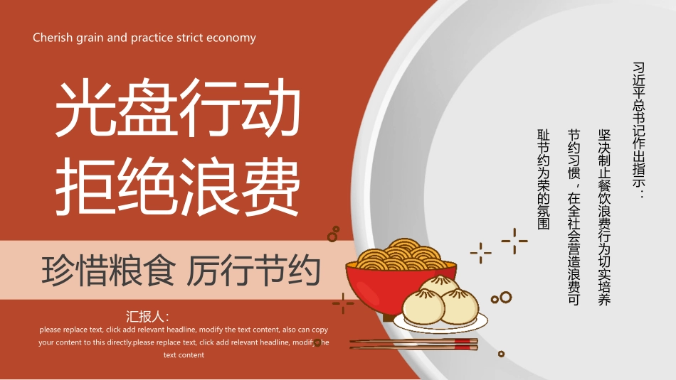 珍惜粮食 厉行节约.pptx_第1页
