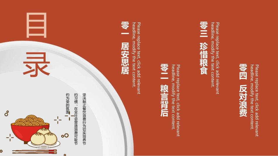珍惜粮食 厉行节约.pptx_第2页