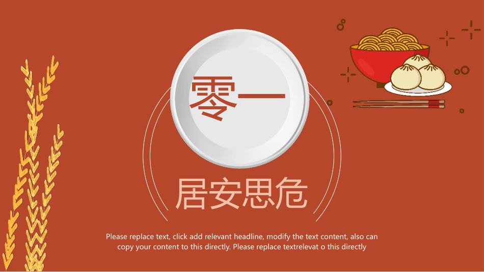 珍惜粮食 厉行节约.pptx_第3页