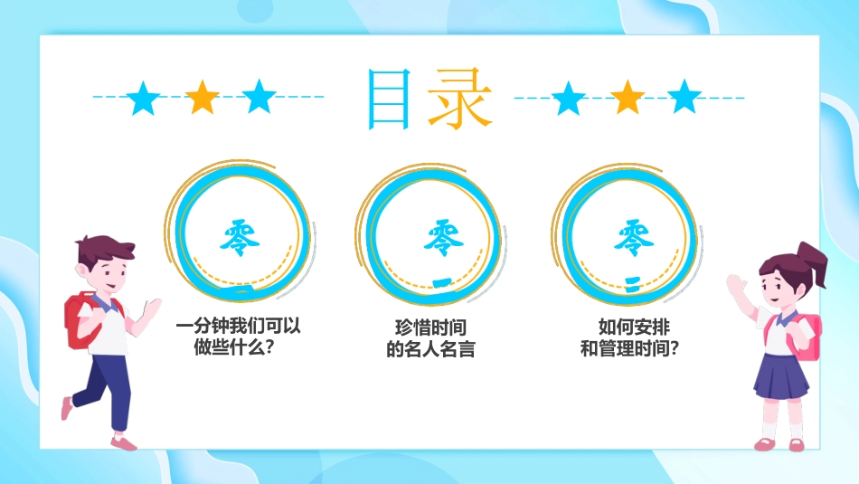 珍惜时间赢在起点主题班会模板.pptx_第3页