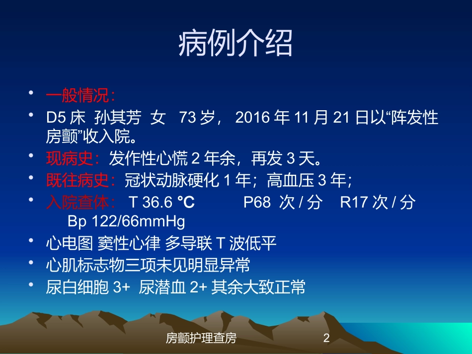 房颤护理查房培训课件.pptx_第2页