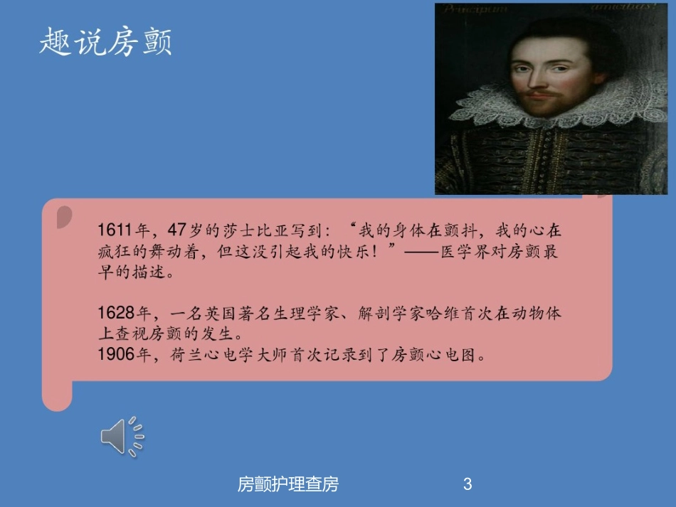 房颤护理查房培训课件.pptx_第3页