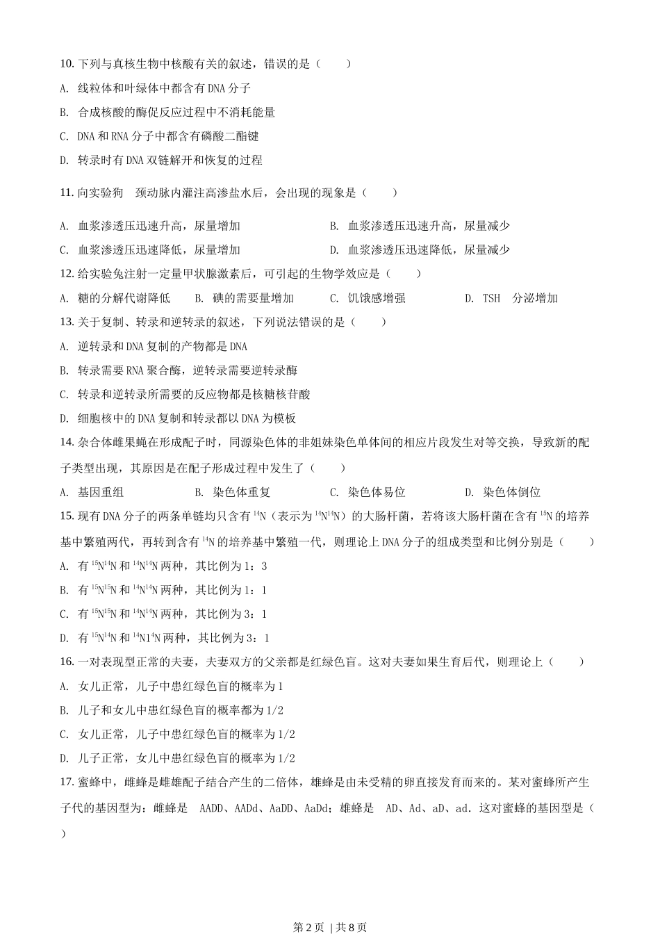 2018年高考生物试卷（海南）（空白卷）(1).docx_第2页