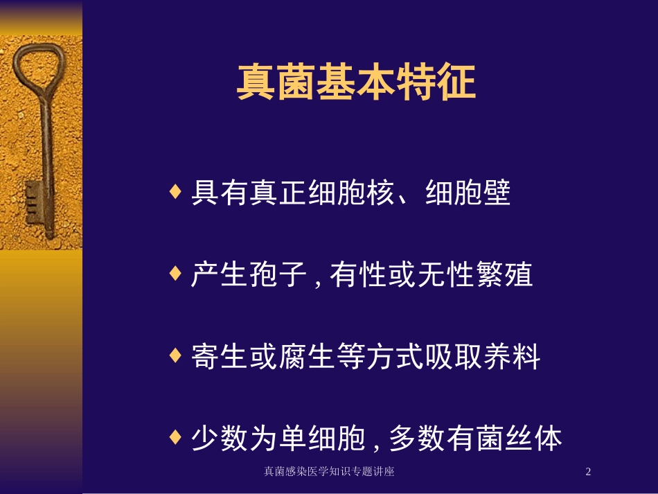 真菌感染医学知识专题讲座培训课件.pptx_第2页