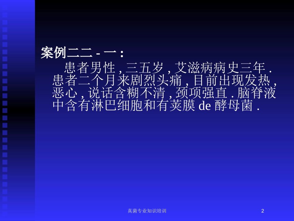 真菌专业知识培训培训课件.pptx_第2页