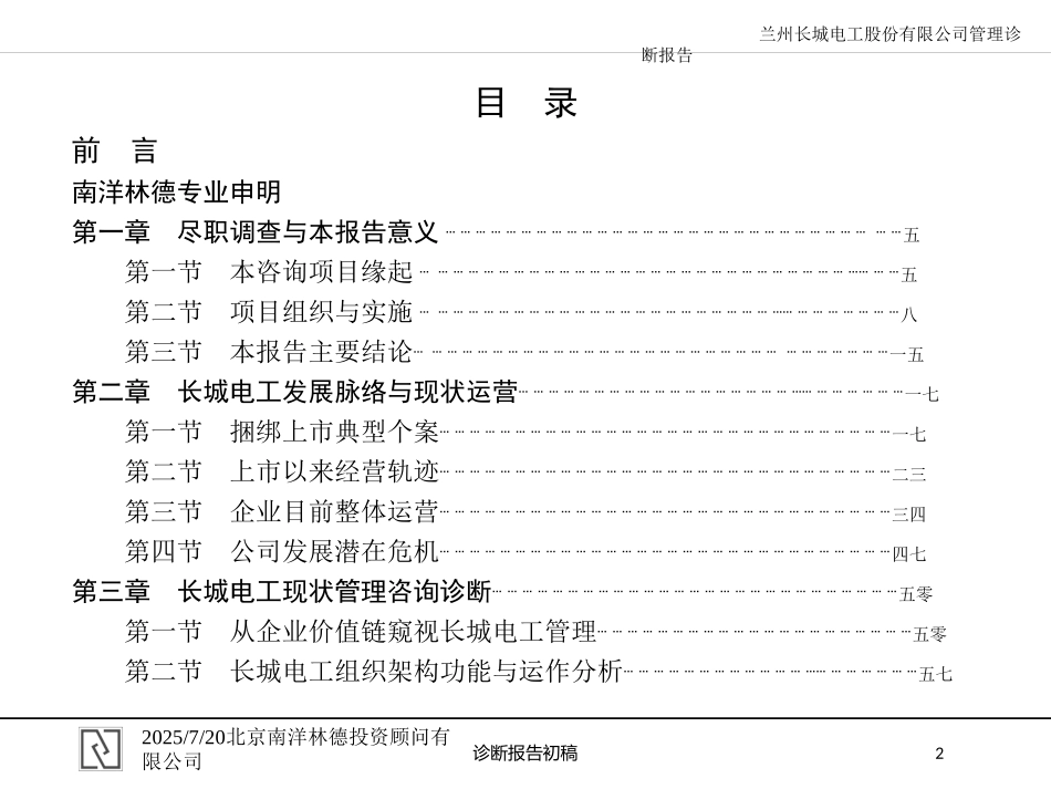 诊断报告初稿培训课件.pptx_第2页