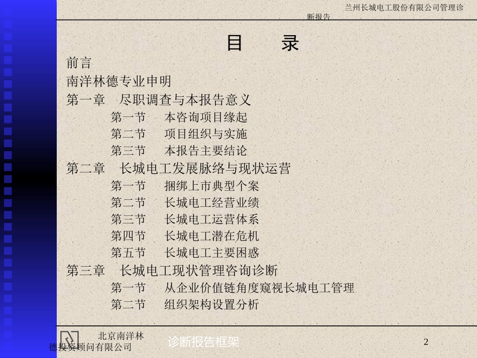 诊断报告框架培训课件.pptx_第2页