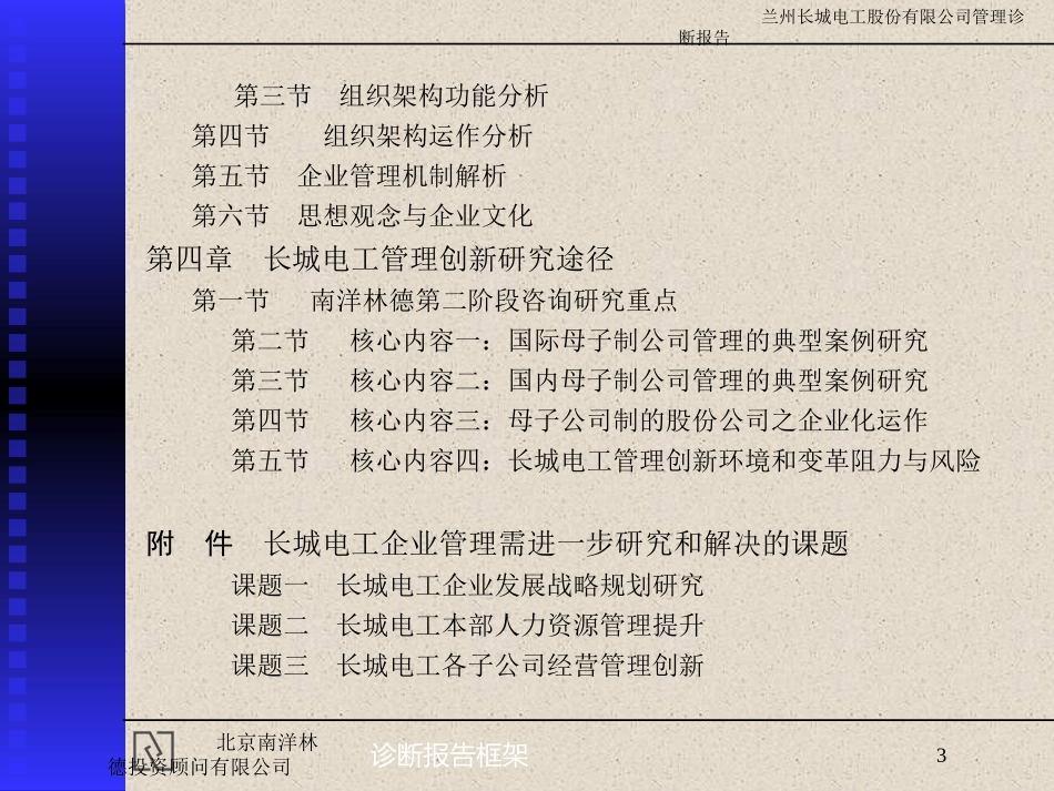 诊断报告框架培训课件.pptx_第3页