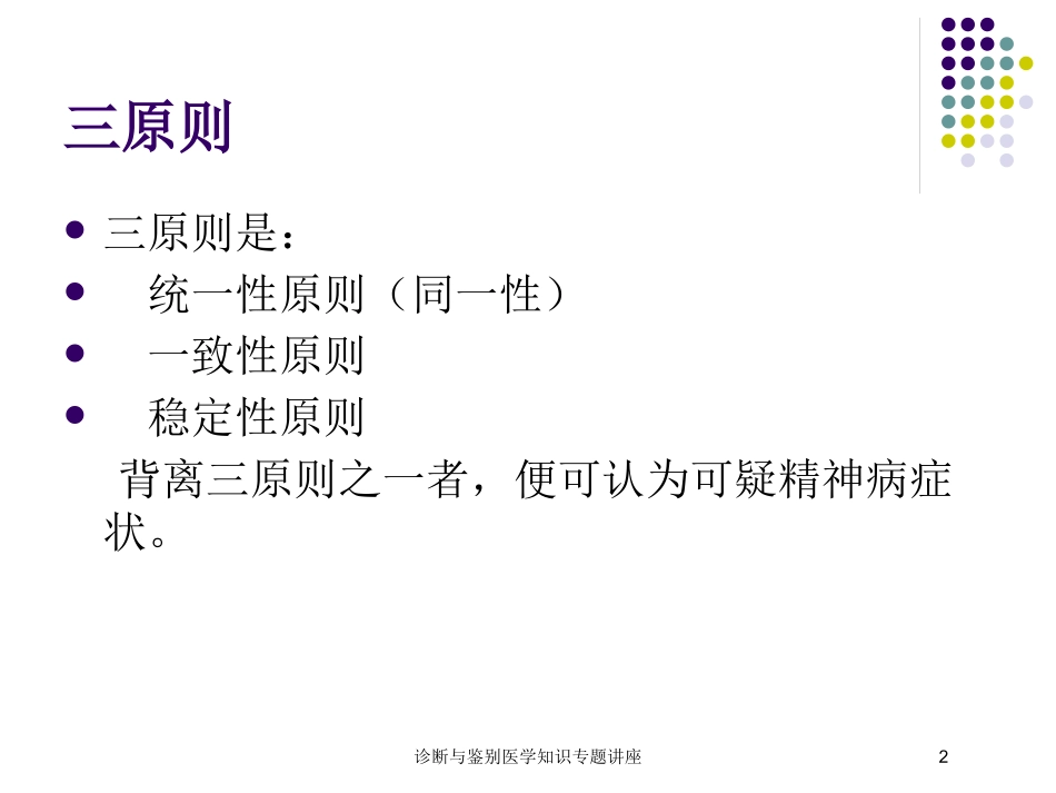 诊断与鉴别医学知识专题讲座培训课件.pptx_第2页