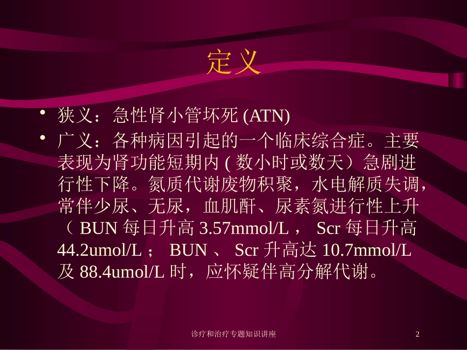诊疗和治疗专题知识讲座培训课件.pptx_第2页