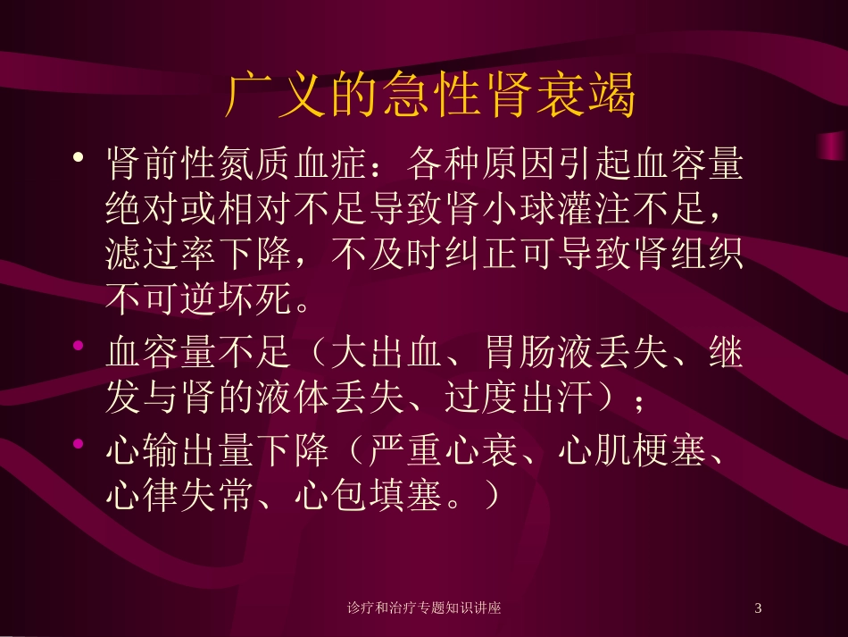 诊疗和治疗专题知识讲座培训课件.pptx_第3页