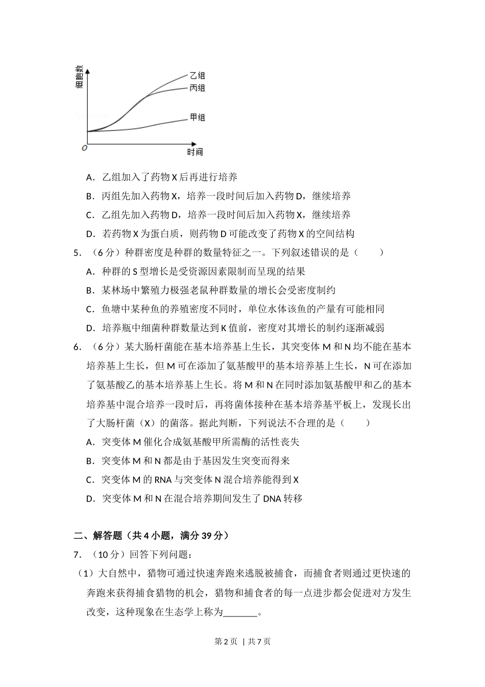 2018年高考生物试卷（新课标Ⅰ）（空白卷）(1).docx_第2页