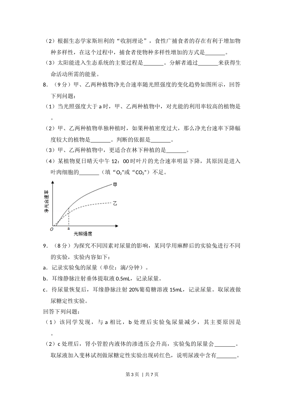 2018年高考生物试卷（新课标Ⅰ）（空白卷）(1).docx_第3页